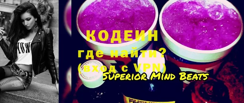 Кодеин Purple Drank  Краснозаводск 